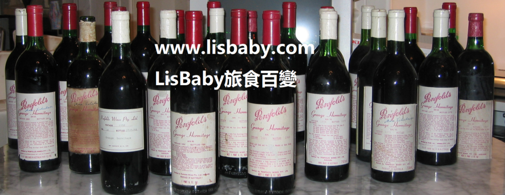 Penfolds Grange代購