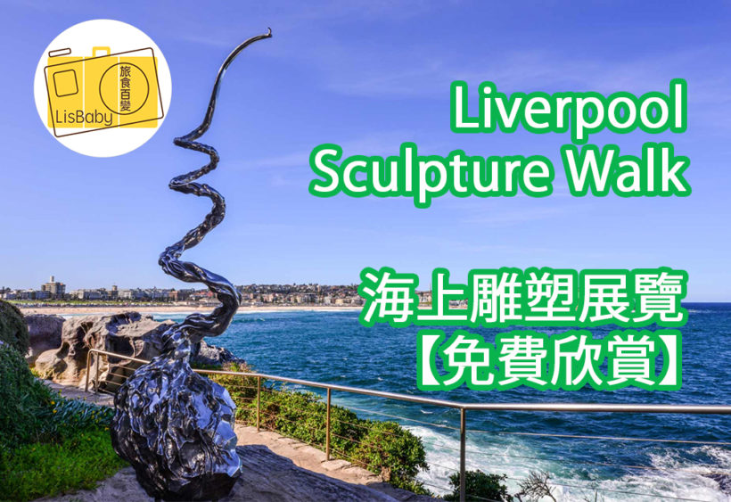 Liverpool Sculpture Walk